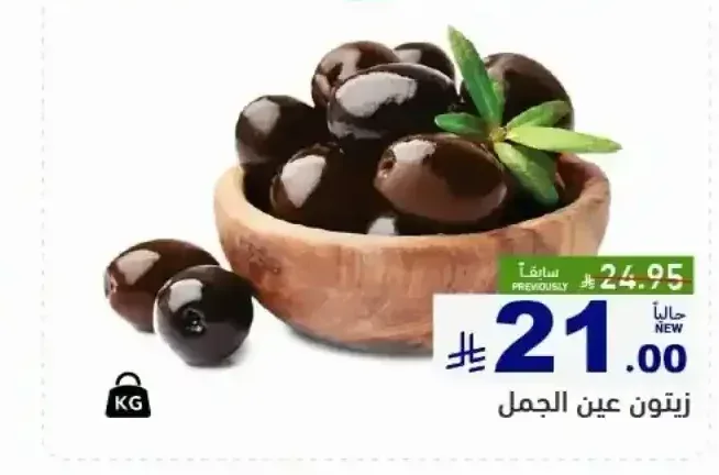 زيتون عين الجمل