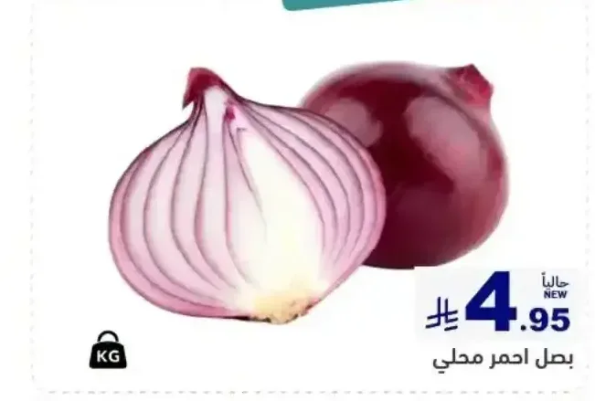 بصل احمر محلي