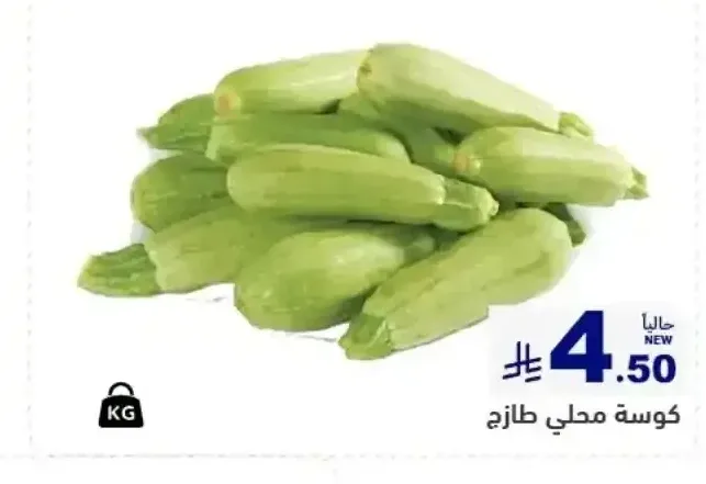 كوسة محلي طازج