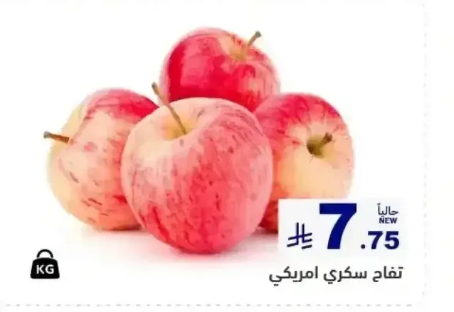 تفاح سكري امريكي