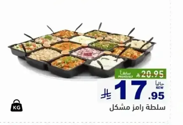 سلطة رامز مشكل