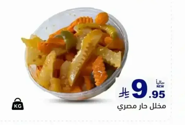 مخلل حار مصري