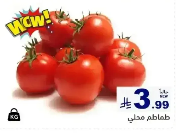 طماطم محلي