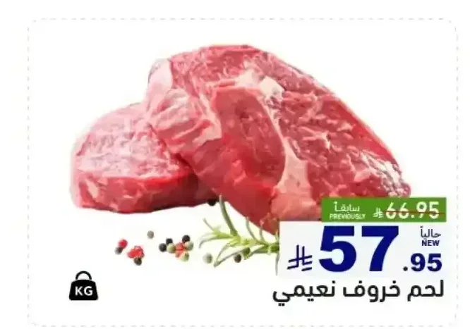 لحم خروف نعيمي