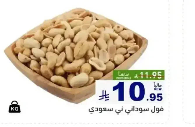 فول سوداني ني سعودي