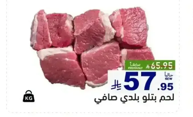 لحم بتلو بلدي صافي