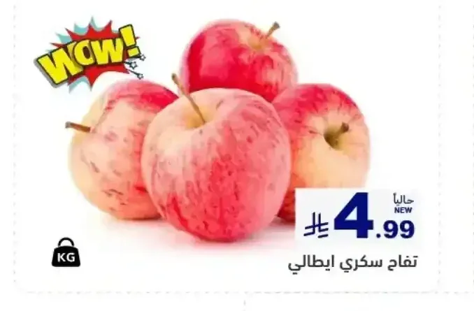 تفاح سكري ايطالي