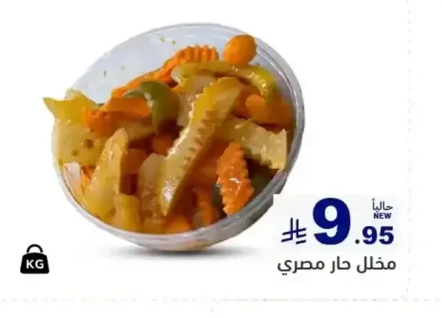 مخلل حار مصري