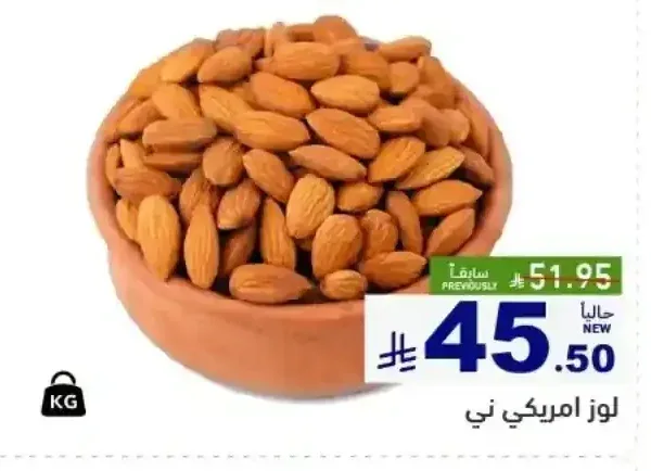 لوز امريكي ني