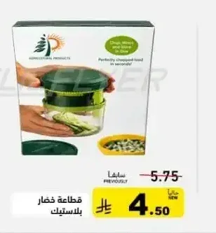 قطاعة خضار بلاستيك