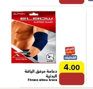 دعامة مرفق اللياقة البدنية