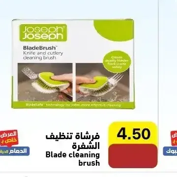 فرشاة تنظيف الشفرة
