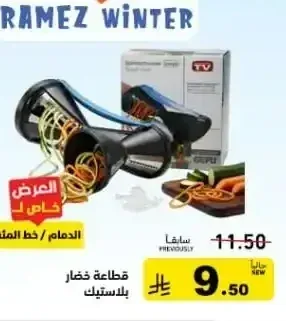 قطاعة خضار بلاستيك
