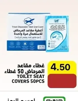 غطاء مقاعد المرحاض 50 غطاء