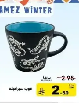 كوب سيراميك