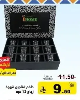 طقم فناجين قهوة زجاج 12 حبة