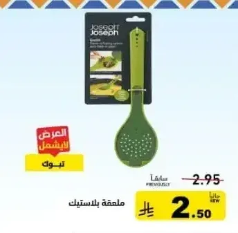 ملعقة بلاستيك جوزيف جوزيف