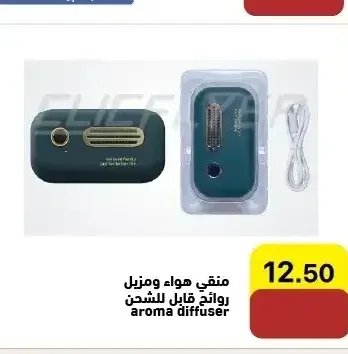 منقي هواء ومزيل روائح قابل للشحن