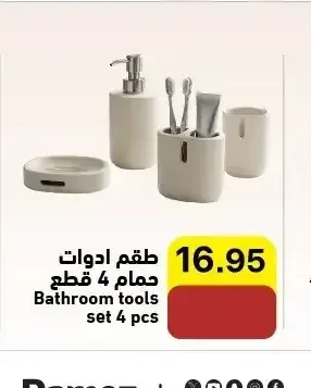 طقم ادوات حمام 4 قطع