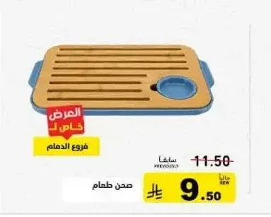 صحن طعام
