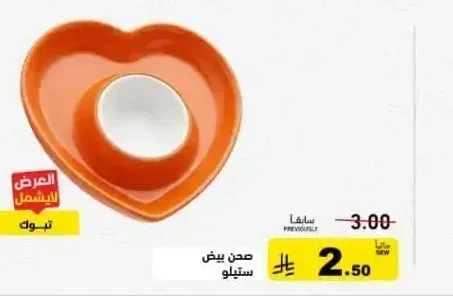 صحن بيض ستيل