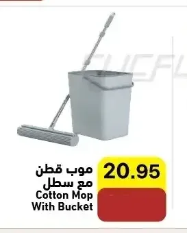 موب قطن مع سطل