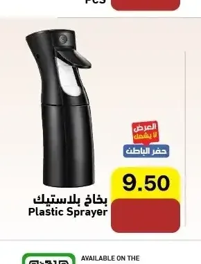 بخاخ بلاستيك