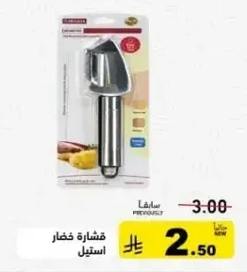 قشارة خضار استيل