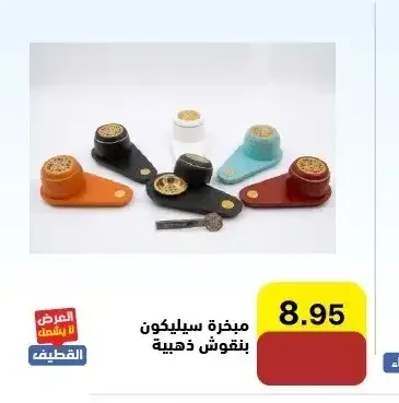مبخرة سيليكون بنقوش ذهبية
