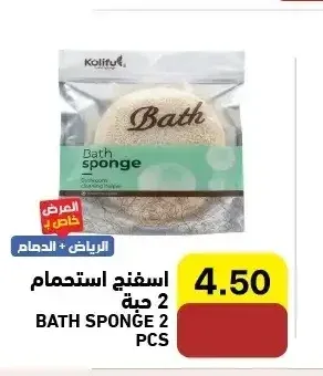 اسفنج استحمام 2 حبة