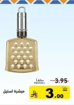 مبشرة استيل