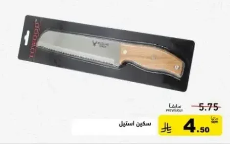 سكين ستيل