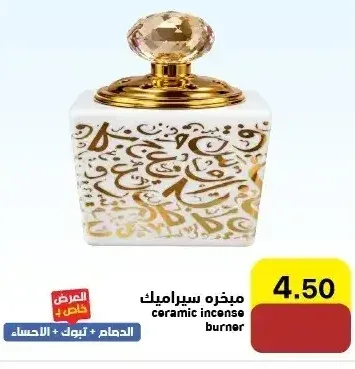 مبخرة سيراميك