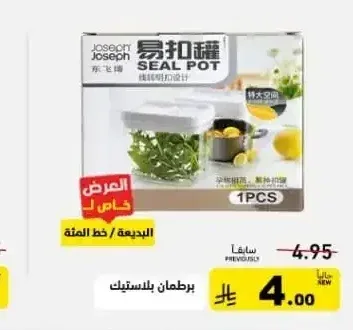 برطمان بلاستيك جوزيف جوزيف