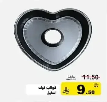 قوالب كيك استيل