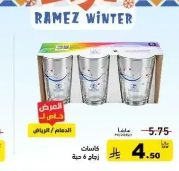كاسات زجاج 6 حبة