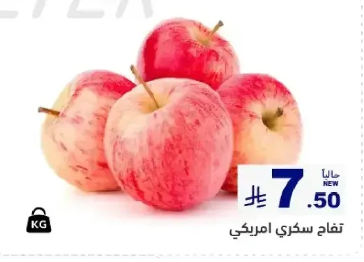 تفاح سكري امريكي