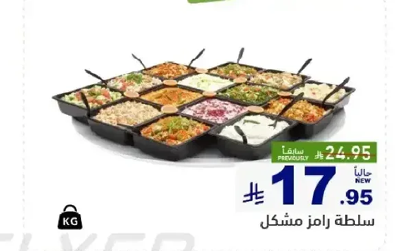 سلطة رامز مشكل