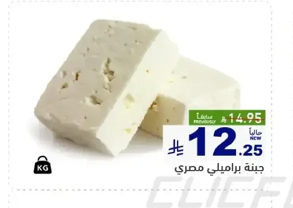 جبنة براميلي مصري