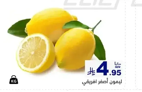ليمون أصفر افريقي