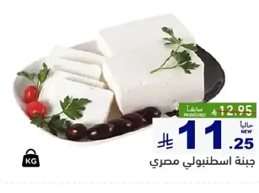 جبنة اسطنبولي مصري