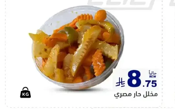 مخلل حار مصري