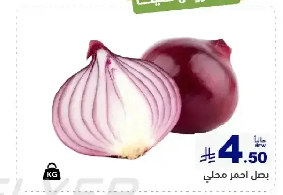 بصل احمر محلي