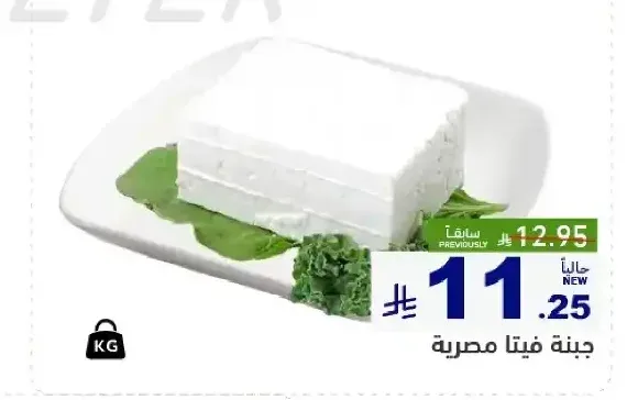 جبنة فيتا مصرية