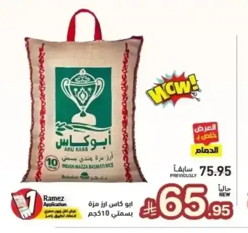 أرز مزة هندي بسمتي أبو كاس 10 كجم