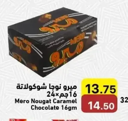ميرو نوجا شوكولاتة 16 جم 24 حبة