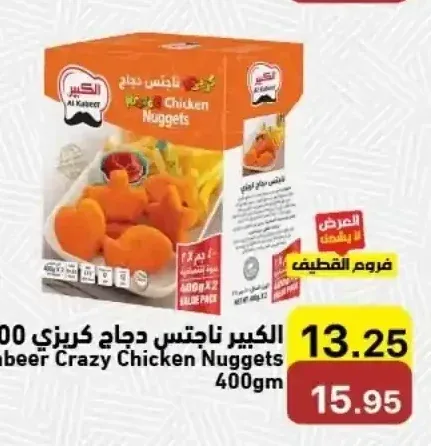 الكبير ناجتس دجاج كريزي 400 جم