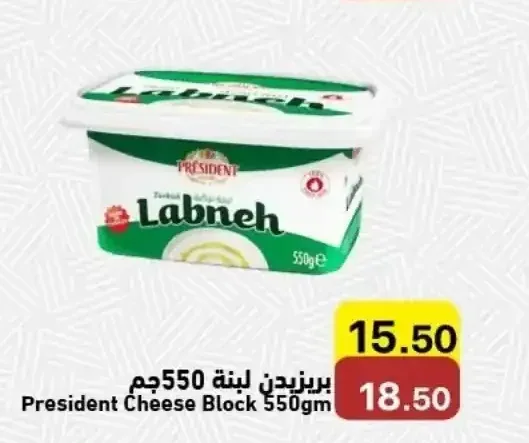بريزيدن لبنة 550 جم