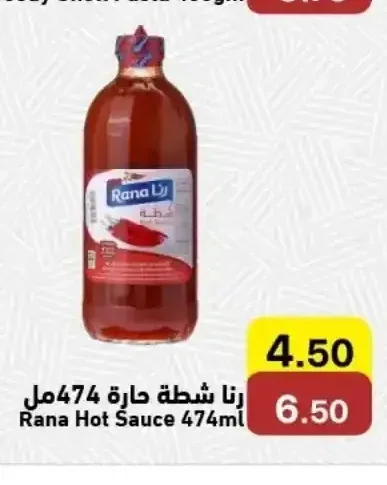رنا شطة حارة 474 مل