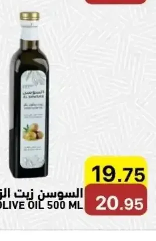 السوسن زيت الزيتون 500 مل